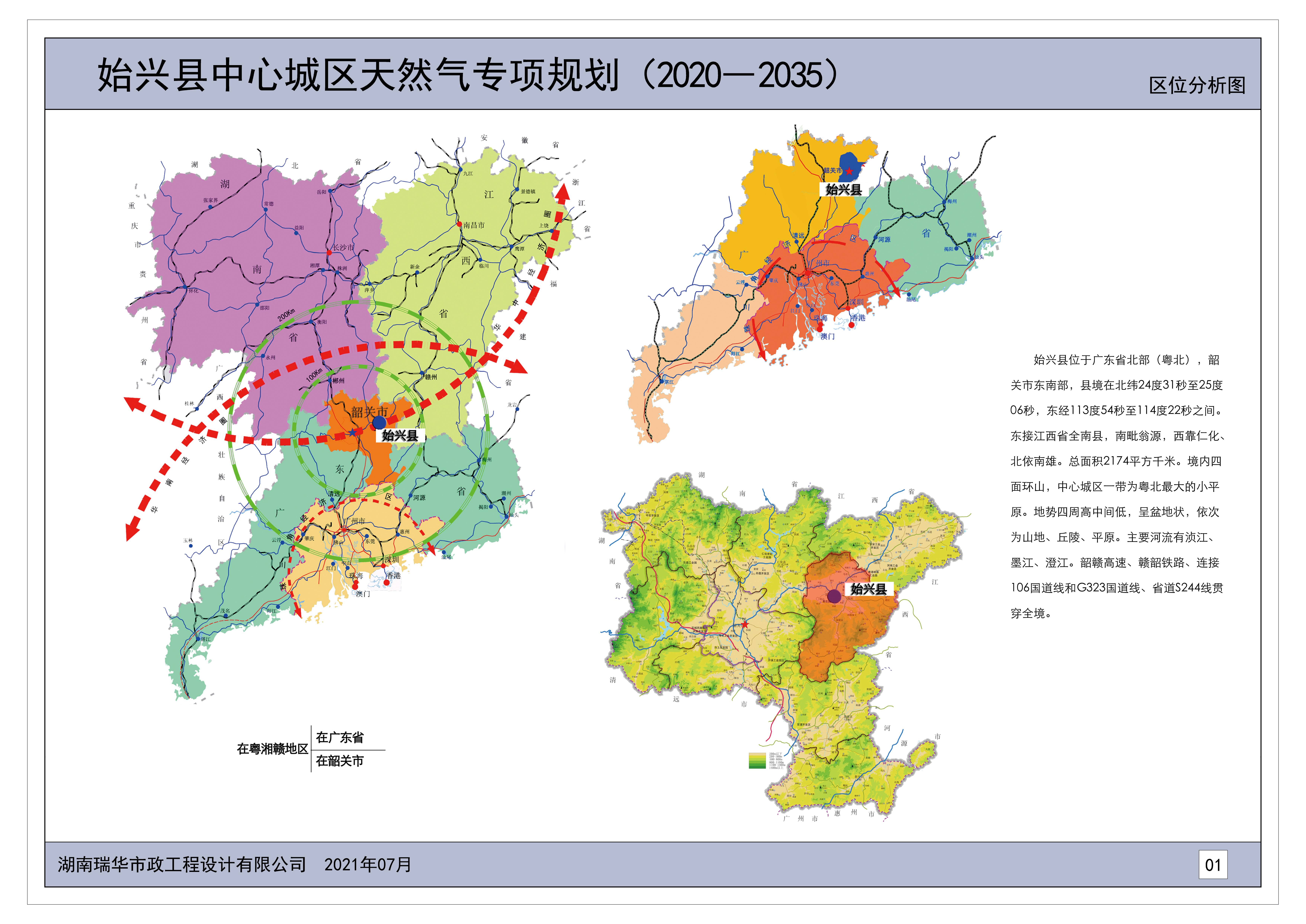 始兴县中心城区天然气专项规划（2020-2035）